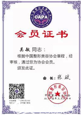 整形美容協(xié)會(huì)會(huì)員證書(shū)