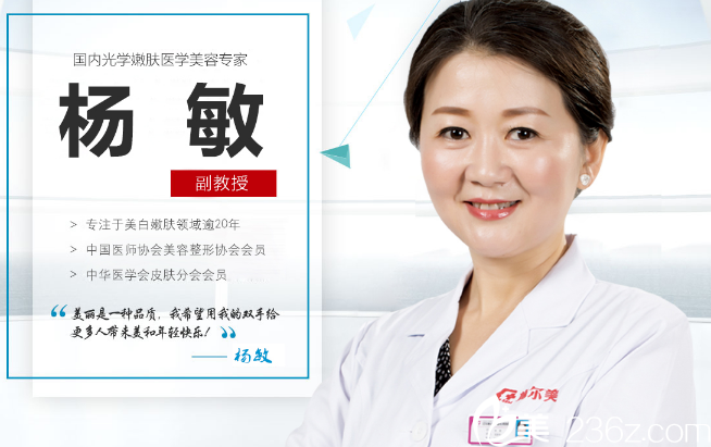 江蘇施爾美楊敏醫(yī)生 江蘇施爾美楊敏醫(yī)生