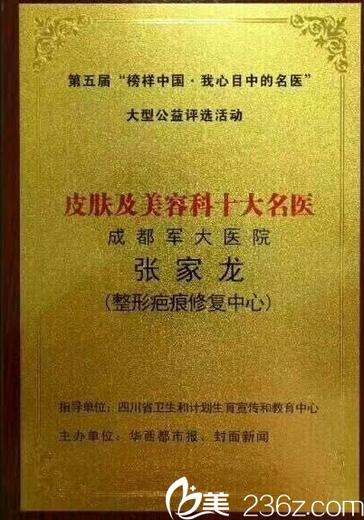 張家龍獲十大名醫(yī)榮譽 張家龍獲十大名醫(yī)榮譽