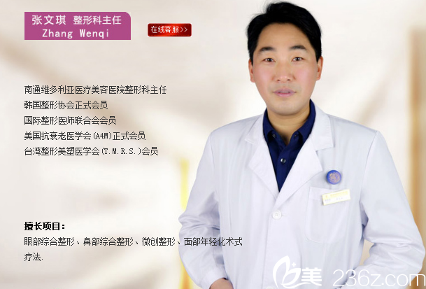 南通維多利亞張文琪醫(yī)生 南通維多利亞張文琪醫(yī)生