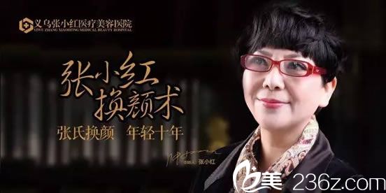 張小紅院長 張小紅院長