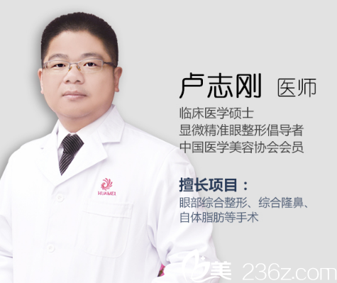 南寧華美整形醫(yī)院盧志剛