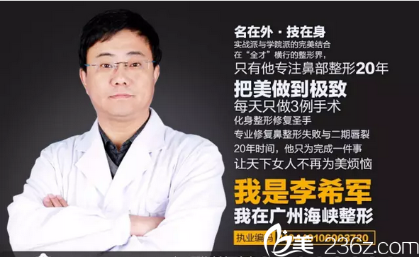 廣州海峽李希軍院長 廣州海峽李希軍院長