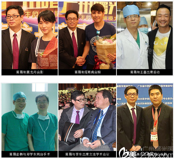 廣州曙光蔣晟參加學術會議合影 廣州曙光蔣晟參加學術會議合影