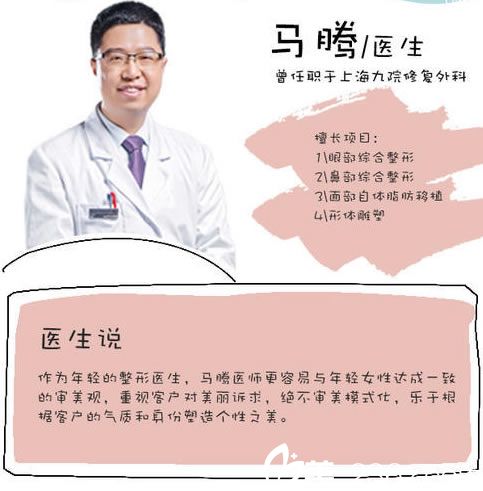 假體隆鼻醫(yī)生馬騰