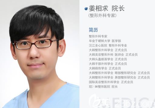 韓國BK姜相求院長