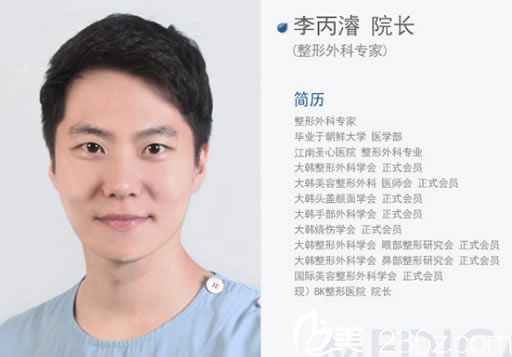 韓國(guó)BK李丙濬院長(zhǎng)