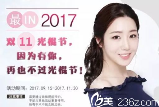 韓國BK雙11整形優(yōu)惠活動(dòng)