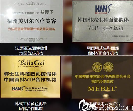 福州美貝爾所獲得多項榮譽證書
