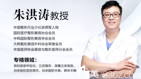 邯鄲都市整形醫(yī)院醫(yī)生朱洪濤