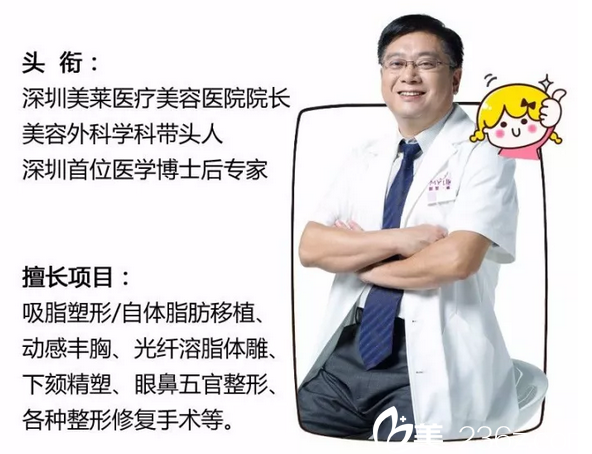 深圳美萊郭杰院長(zhǎng) 深圳美萊郭杰院長(zhǎng)