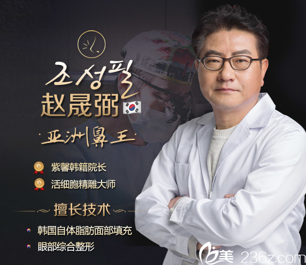 廣州紫馨醫(yī)療美容整形醫(yī)院韓方院長趙晟弼 廣州紫馨醫(yī)療美容整形醫(yī)院韓方院長趙晟弼