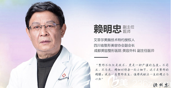 成都整形美容醫(yī)院院長賴明忠