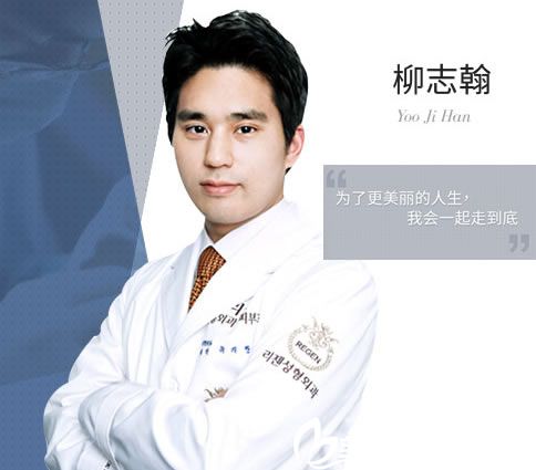 柳志翰院長 柳志翰院長