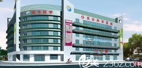 西安同安濟醫(yī)院美容科