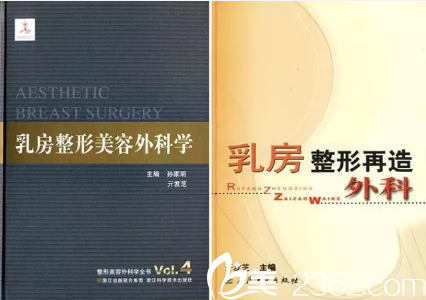 亓發(fā)芝醫(yī)生發(fā)表胸部整形論文