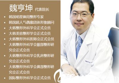 韓國(guó)will醫(yī)院魏亨坤院長(zhǎng)介紹
