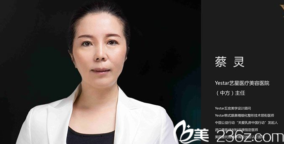 成都藝星整形美容醫(yī)院主任蔡靈 成都藝星整形美容醫(yī)院主任蔡靈