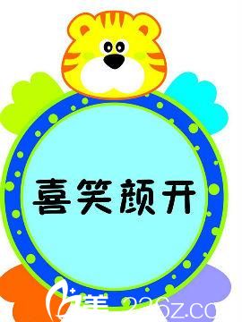 喜笑顏開