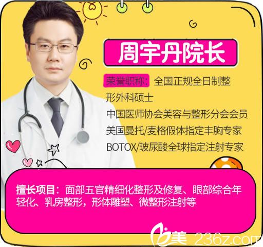 周宇丹院長簡介 周宇丹院長簡介