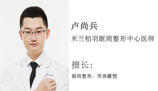 柏羽醫(yī)學(xué)美容醫(yī)院盧尚兵 柏羽醫(yī)學(xué)美容醫(yī)院盧尚兵