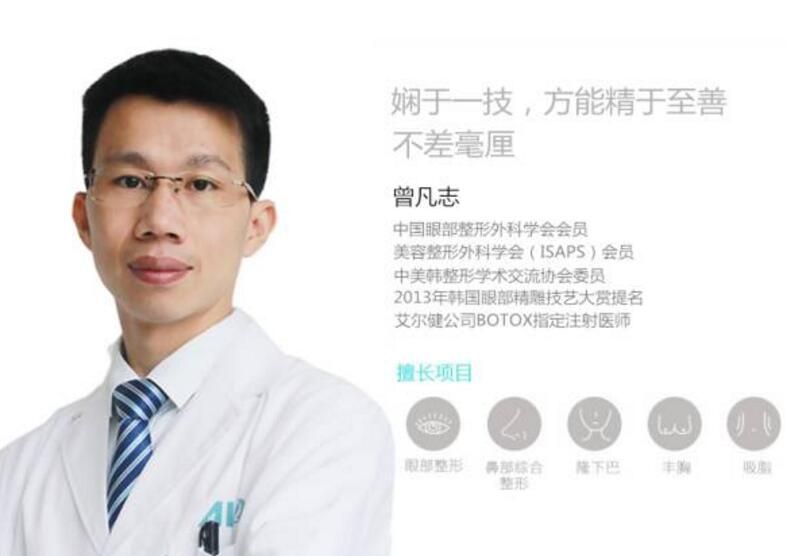 曾凡志 【<!--<i data=20240703-sp></i>-->外科精致五官醫(yī)生】 曾凡志 【<!--<i data=20240703-sp></i>-->外科精致五官醫(yī)生】