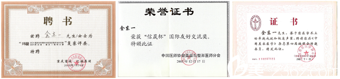 金東一所獲榮譽(yù)證明