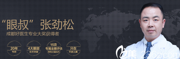 成都天使之翼整形美容醫(yī)院張勁松 成都天使之翼整形美容醫(yī)院張勁松