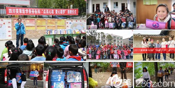 四川成都美萊整形美容醫(yī)院外公益事業(yè)縮影
