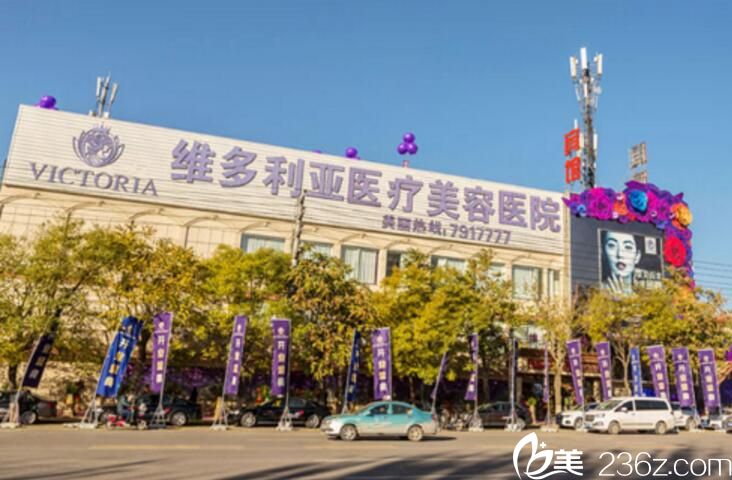 張家口維多利亞醫(yī)美整形醫(yī)院 張家口維多利亞醫(yī)美整形醫(yī)院