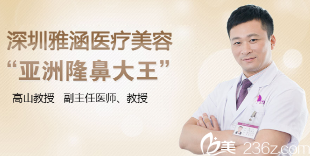 深圳雅涵高山做鼻子多少錢(qián)？隆鼻大王高山做鼻綜合隆鼻20000元起附案例