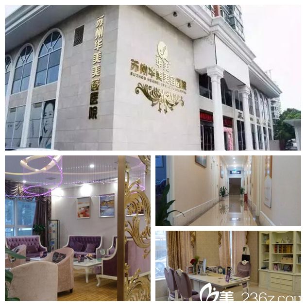 蘇州芘麗芙華美整形醫(yī)院環(huán)境