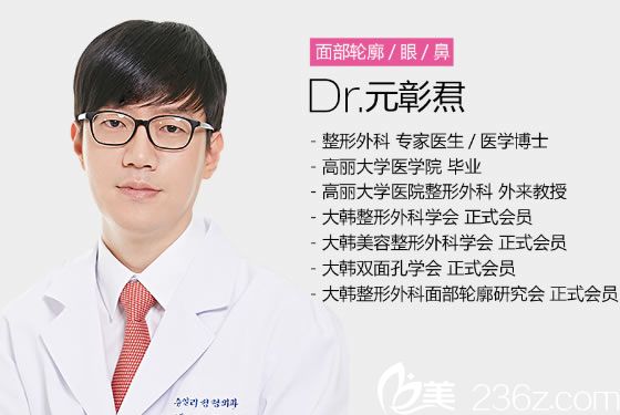 元彰焄院長簡介