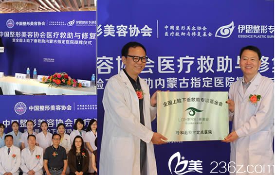 內(nèi)蒙古修復指定救助醫(yī)院授牌儀式