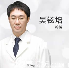 吳炫培醫(yī)生照片 吳炫培醫(yī)生照片