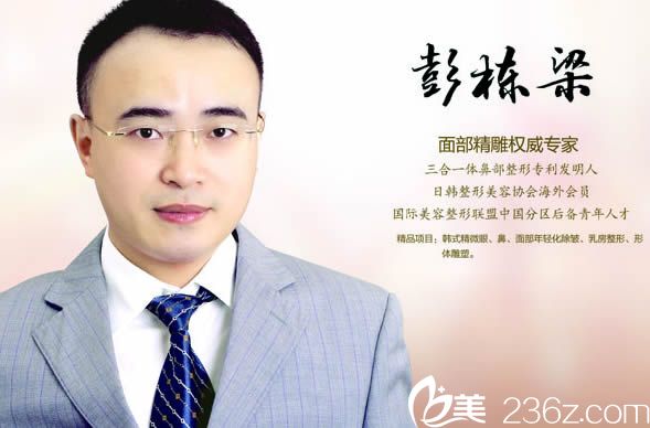 彭?xiàng)澚横t(yī)生照片