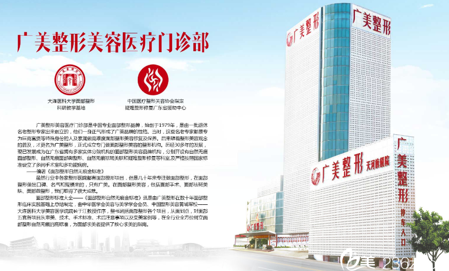 廣州廣美整形美容醫(yī)院 廣州廣美整形美容醫(yī)院