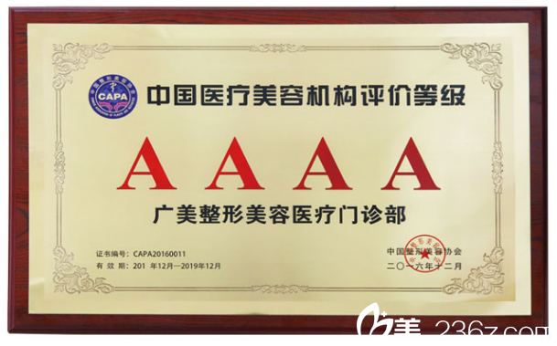 廣州廣美整形美容醫(yī)院榮譽證書 廣州廣美整形美容醫(yī)院榮譽證書