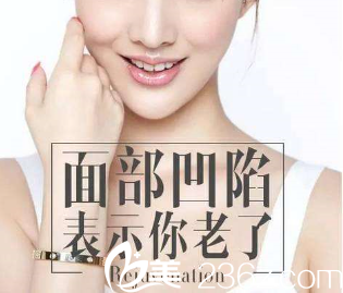 面部凹陷表示人開始衰老