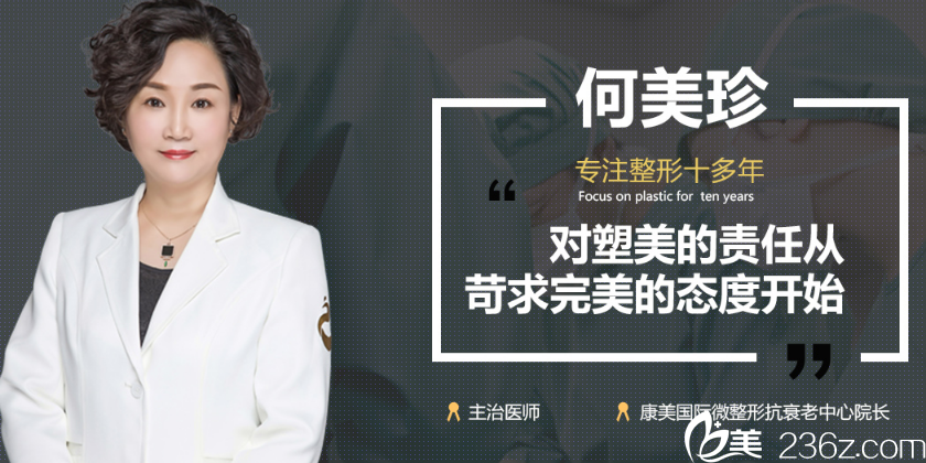 整形美容醫(yī)院何美珍醫(yī)生 整形美容醫(yī)院何美珍醫(yī)生