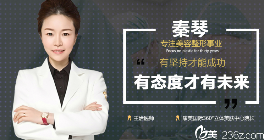 整形美容醫(yī)院秦琴醫(yī)生 整形美容醫(yī)院秦琴醫(yī)生