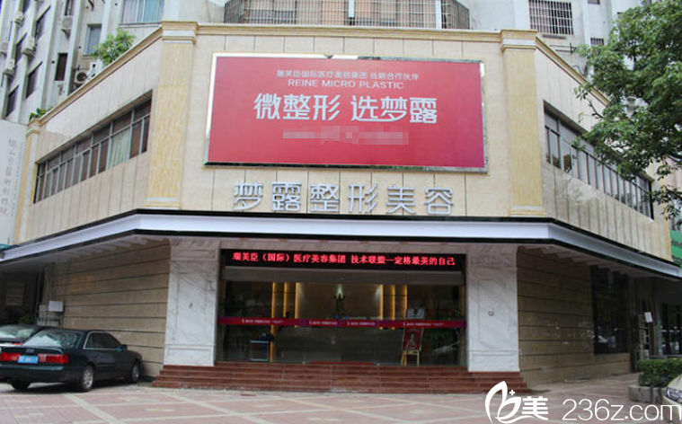 佛山夢露整形美容醫(yī)院