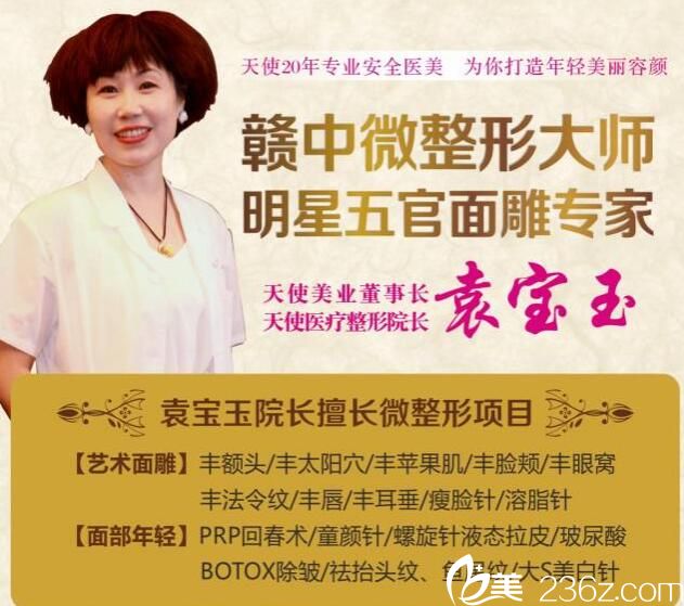 袁寶玉 院長(zhǎng)天使美容整形醫(yī)院 袁寶玉 院長(zhǎng)天使美容整形醫(yī)院