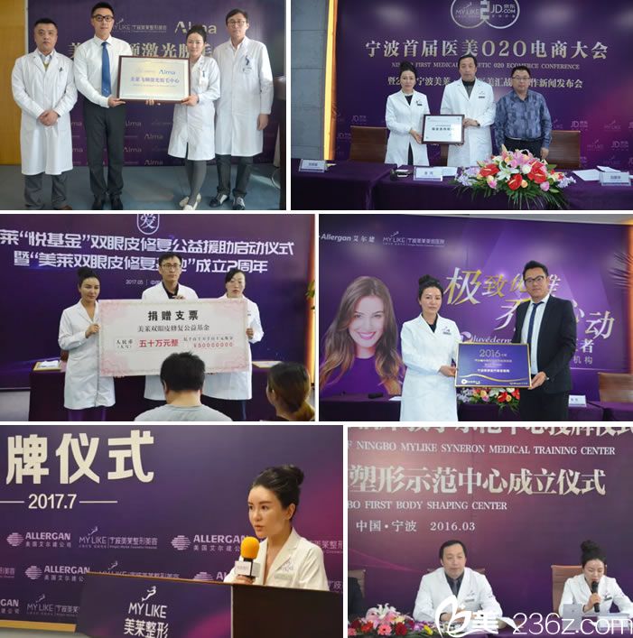 寧波美萊劉邦瑜院長出席活動照片