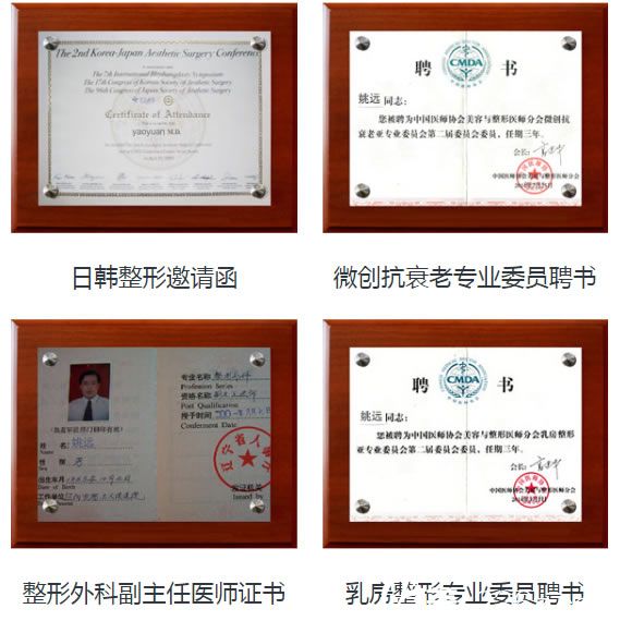 寧波美萊姚遠醫(yī)生榮譽證書 寧波美萊姚遠醫(yī)生榮譽證書