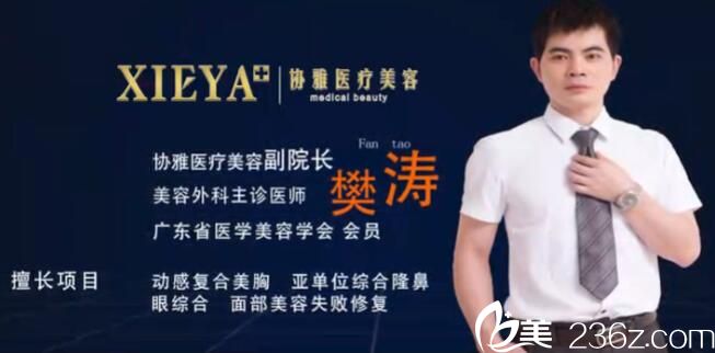 樊濤 長沙協(xié)雅 樊濤 長沙協(xié)雅