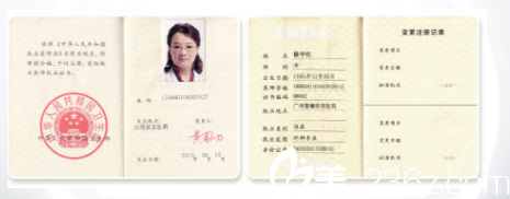 佛山美萊徐宇紅醫(yī)師執(zhí)業(yè)證書(shū) 佛山美萊徐宇紅醫(yī)師執(zhí)業(yè)證書(shū)