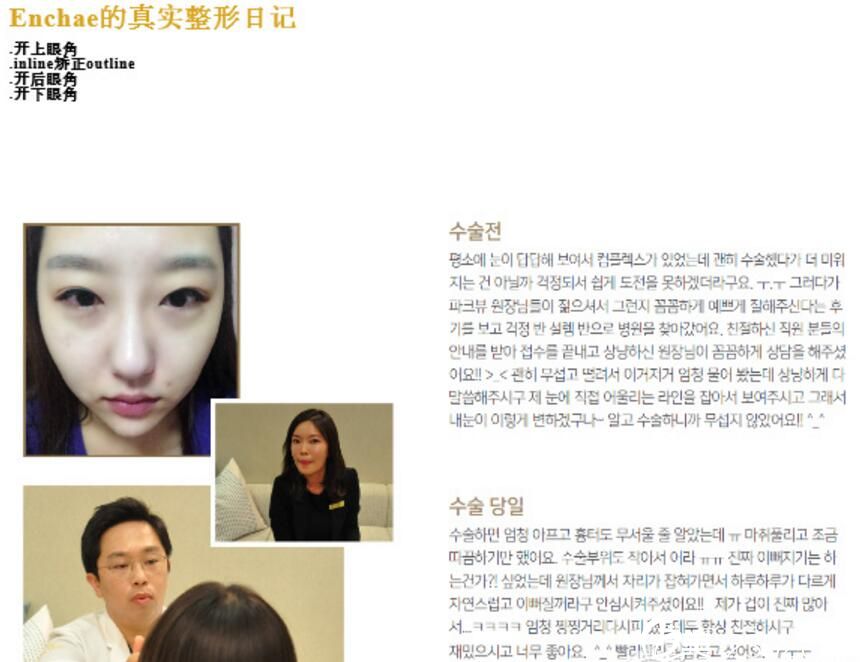 Enchae的真實(shí)整形日記 韓國(guó)Parkview整形外科醫(yī)院 Enchae的真實(shí)整形日記 韓國(guó)Parkview整形外科醫(yī)院