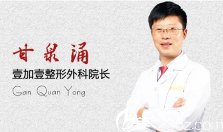 合肥壹加壹整形外科院長(zhǎng)甘泉涌 合肥壹加壹整形外科院長(zhǎng)甘泉涌