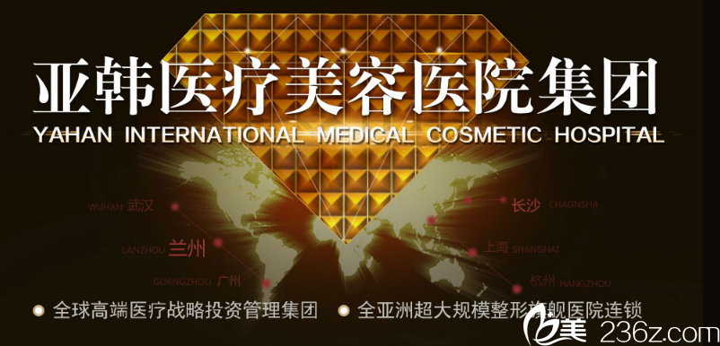 亞韓連鎖整形醫(yī)院